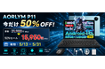 【好評につき 楽天市場 期間限定50%OFF】「AORLYM P11」Android16 11インチ 90Hz タブレットが半額セール再降臨｜ケース＆キーボード付き豪華6点セットが15,950円