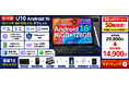 【アマゾン50%OFFタイムセール】Android 16タブレット「U10セット版」が再入荷記念・100枚限定で14,900円！人気10インチWi-Fiモデル