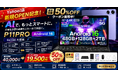【Yahoo!店新規OPEN記念】全店50%OFFクーポン配布中！Gemini AI・11インチ90Hz大画面搭載の人気AIタブレット「P11PRO」が19,500円の超特価