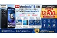 【Amazon36%OFFタイムセール】Android 16搭載 NOTE56X 6.56インチ スマホ 90Hz画面 6150mAh SIMフリースマホが13,900円