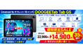 【アマゾン35%オフタイムセール】10.1インチ 120Hz超高リフレッシュ SIMフリー Android16 AIタブレット【DOOGEE TABG5】新品登場が期間限定14900円