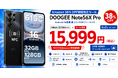 【Amazon 38％OFFタイムセール】Android 16スマホ「DOOGEE Note56X Pro」が15,999円！simフリー32GB＋128GB・6.56インチ・6150mAh搭載