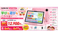 【楽天市場・SS限定セール】子ども向けタブレットが今だけ特別価格！「AORLYM AP10KID」が30%OFFの12,900円で登場、Android 16・90Hz・64GB+7000mAh