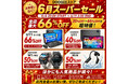 【楽天スーパーSALE開催 最大66％OFF】DOOGEE楽天市場店、人気Androidタブレット「U11フルアクセサリー版」が15,999円に。店舗レビュー7,000件突破記念セールも同時開催