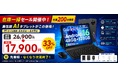 【アマゾン33％OFFタイムセール】Android 16×Gemini AI搭載の11インチ高性能タブレット「P11 6部品付属版」が17,900円！仕事・学習・動画視聴までこれ1台