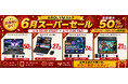 【楽天市場スーパーSALE】AROLMYストアが全店20％～50％OFFの大特価セールを開催！目玉商品「P11 PRO」は赤字覚悟50％OFFで19,150円に.Android 16・×90Hz