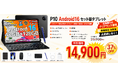 【アマゾン37％OFFタイムセール】Android 16搭載10インチタブレット「P10 セット版」が14,900円！キーボード・マウス・タッチペン付きの高コスパWi-Fiモデル