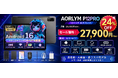 【楽天市場スーパーSALE限定】12インチ高性能タブレット「AORLYM P12PRO」Android 16・120HZ が赤字覚悟24％OFF！通常36,900円→27,900円で数量限定販売