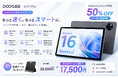 【Yahoo!ショッピング限定50%OFF】DOOGEE U11 Proが特別セール、レビュー投稿で保護ケースプレゼント！Android 16搭載11インチAIタブレットが17,500円（税込）