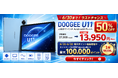 【楽天市場 50%オフ特価 6月30日終了・ラストチャンス】Android16搭載11インチタブレット「DOOGEE U11」が50%OFFの13,950円！最大10万ポイント抽選も同時開催中