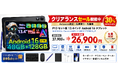 【アマゾン30%OFFタイムセール】13.4インチ大画面Android16タブレット「P13 セット版」がAmazon限定で30%OFF、37,900円から26,900円に