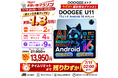 【楽天お買い物マラソン終了間近】DOOGEEストア人気No.1「U11」が実質約1.3万円！50%OFF×ポイント最大6倍で赤字覚悟の大放出。7月11日2:00までの期間限定