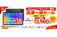 【Amazonプライムデー2026・在庫一掃30％OFF】Android 16×Gemini AI搭載10インチタブレット「A9」が13,900円に