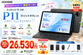 【Yahoo!ショッピング期間限定】 P11 Android 16タブレットが30％OFF。11インチ・2.4K大画面・Widevine L1対応モデルが26,530円、さらに14.4％ポイント還元