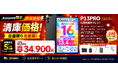 【Amazon限定5日間24％OFFセール】13.4インチAndroid 16タブレット「P13PRO」が34,900円！Gemini AI・48GB RAM・4G LTE搭載高性能タブレット