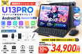 【アマゾンタイムセール】13.4インチ大画面タブレット「U13PRO」が期間限定30％OFF！Android 16・Gemini AI対応・高性能32GB RAM搭載モデルが34,900円