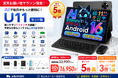 【楽天マラソン50％OFF限定】AI搭載11インチタブレット「DOOGEE U11セット版」通常価格33,900円→16,950円で販売開始｜さらにポイント5倍、8月5日は楽天カードで追加ポイント3倍