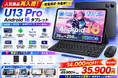 【アマゾン30％OFFタイムセール】13.4インチ「U13 Pro セット版 タブレット」が35,900円！2.4K・120Hz・Gemini AI搭載の豪華セット版