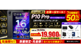 【Amazon限定・50％OFF】Android 16搭載「P10 Pro」が39,900円→19,900円！48GB RAM・128GB ROM・Gemini AI対応の10.1インチタブレット