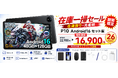 【Amazon限定・7日間26％OFF】Android 16搭載「P10 セット版」が16,900円！10.1インチ・90Hz・48GB RAM対応の高コスパタブレット