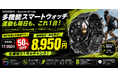 【楽天市場50％OFF】AMOLED搭載スマートウォッチ「DOOGEE Anywise W1 Lite」が17,900円→8,950円！楽天市場で数量限定セール