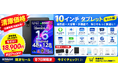 【アマゾン27％OFFタイムセール】Android 16搭載「P10 Pro」10インチタブレットが限定価格に。Gemini AI・120Hz高リフレッシュレート、キーボードやマウスなど豪華セット
