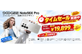 【Amazon限定期間価格】Android16&Gemini AI搭載！DOOGEE Note56X Pro、限定値下げキャンペーン実施中【残り3日】
