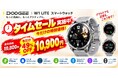 アウトドアも日常もこれ1本！DOOGEE「W1 LITE」スマートウォッチ、550mAh大容量バッテリー＆5ATM防水搭載でAmazonタイムセール実施中