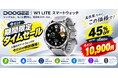 【今だけ45%OFF】1.43" AMOLED＆550mAhバッテリー搭載！「DOOGEE W1 LITE」スマートウォッチがAmazon期間限定タイムセールを開催