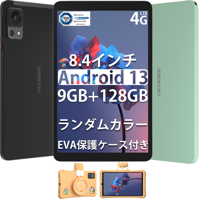 【Android 13/9GB+128GBタブレット】8.4インチ小型な「T20 MINI KID」は限定キャンペーン実施中！EVAケース付属