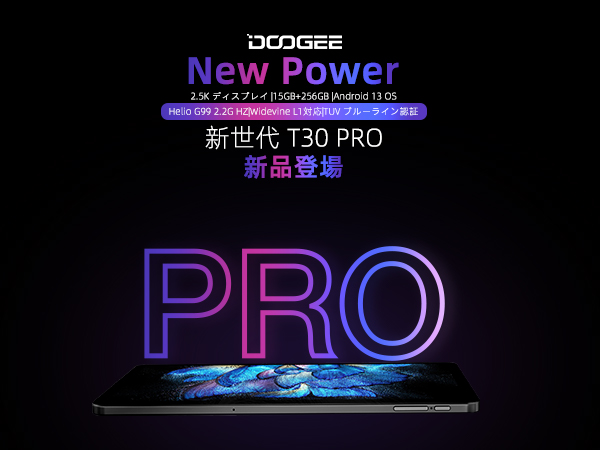 新品発売】DOOGEE「新世代 T30 PRO」2.5K IPS in-cellタブレット販売 