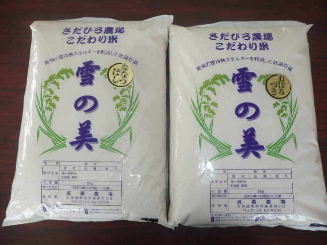 おぼろづき・ななつぼしセット（各5kg）貞広農園