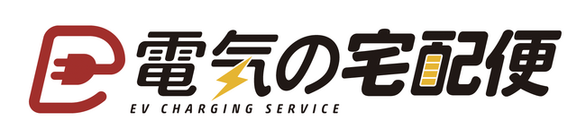  EVユーザー新サービス