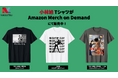 【日活株式会社】6/18（木）よりAmazon Merch on Demandで小林旭Tシャツ展開！代表作『ギターを持った渡り鳥』など全3種ラインナップ。