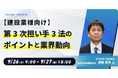 内田洋行ITソリューションズ、第3次担い手3法に関するオンラインセミナーを開催
