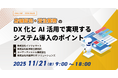 内田洋行ITソリューションズ、11/21(金)より「店舗販売／受注業務」に関する業務改善セミナーを開催