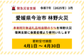 愛媛県今治市の未来のために—林野火災復興支援プロジェクト