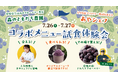 【愛媛県今治市】今治市の隠れた名産品。今しか味わえない"旬"の採れたてブルーベリーを産地直送!東京・渋谷サクラステージにて試食会を開催!