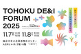 タレント・pecoさん登壇!『TOHOKU DE&I FORUM 2025 ~響き合う個性が、しなやかな社会を創る~』が仙台で11/7(金)・8(土)開催!