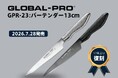 世界中で愛されるオールステンレス包丁ブランド『GLOBAL』が、かつてプロ仕様にて展開し廃盤となった『GLOBAL-PRO』シリーズより「バーテンダー13cm」を17年ぶりに復刻発売