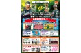【香川オリーブガイナーズ】Nintendo Switch 2やオリーブ牛が当たる。8月1日（土）「株式会社日本海水 Presents TKMT高松市ホームタウンデー」を開催