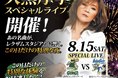 【香川オリーブガイナーズ】8月15日（土）は音楽・野球・お笑いを一度に。大黒摩季さんのライブ＆始球式、漫才コンビ「二者面談」も登場