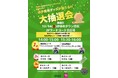 【香川オリーブガイナーズ】《地域経済活性化へ戦略連携》 12/14(日)にゆめタウン高松で「ファン感謝大抽選会」を開催。実使用サイン入りユニフォームで地域に感謝還元