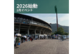 【香川オリーブガイナーズ】2026シーズン始動へ——高松・さぬき・丸亀で小学校野球教室、志度球場で新人合同自主トレ。2/2必勝祈願・キャンプインへ