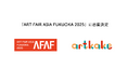 artkake、「ART FAIR ASIA FUKUOKA 2025」出展決定
