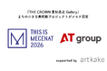 『まちの小さな美術館プロジェクト』が「This is MECENAT 2026」に認定！文化庁メセナアワードページにも掲載！