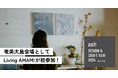 アーティストが島に滞在して作品を制作!11月23日より「ash Design & Craft Fair」奄美大島会場で展示
