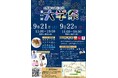 大阪電気通信大学が9月21・22日に第64回大学祭を開催 ― 3社のキャッシュレス決済を導入し、再利用可能な容器でSDGsにも配慮
