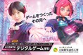 大阪電気通信大学 総合情報学部 デジタルゲーム学科にゲーム・メタバース業界の異才ら4名が客員教授に就任