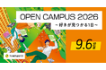 大阪電気通信大学が今年度最後のオープンキャンパスを開催！9月6日（日）、株式会社サイバーコネクトツー 代表 松山洋氏による講演を実施
